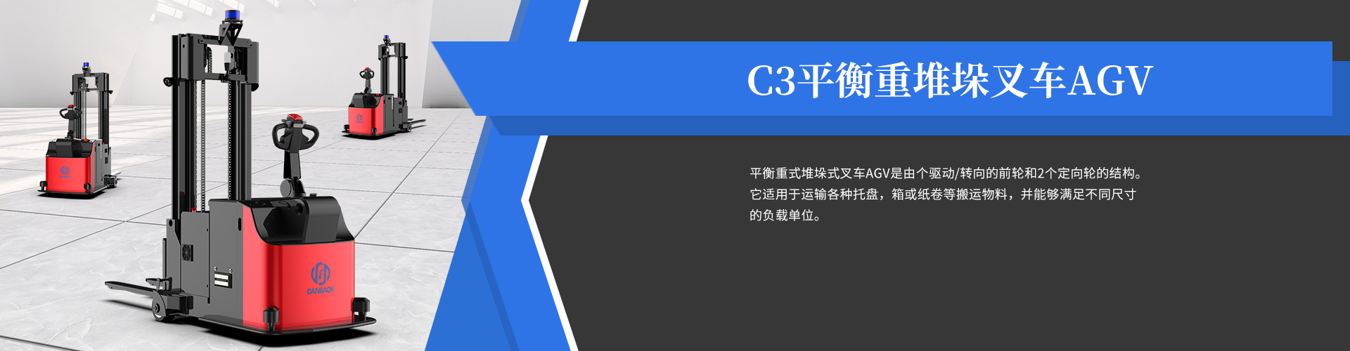 激光導航叉車(chē)AGV